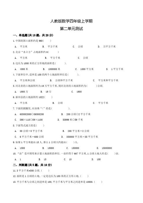 人教版数学四年级上册第二单元综合测试(含答案)