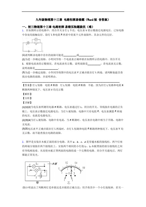 九年级物理第十三章 电路初探易错题(Word版 含答案)