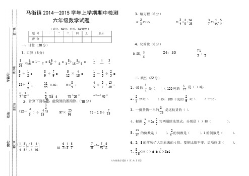 人教版六年级上学期期中质量检测试卷(人教版)