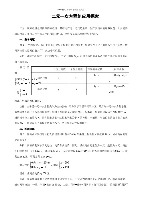 二元一次方程组应用题的常见类型分析+练习题(含答案)