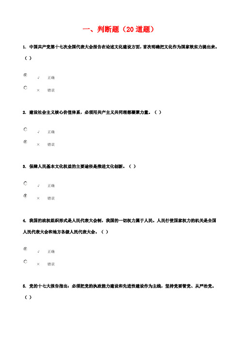 建设学习型党组织理论知识网上测试(答案)