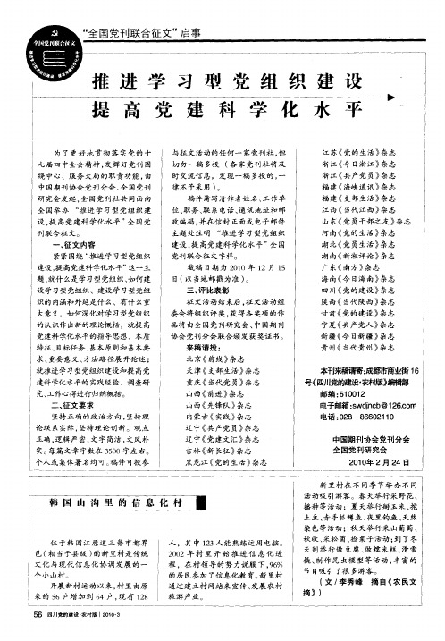 推进学习型党组织建设 提高党建科学化水平