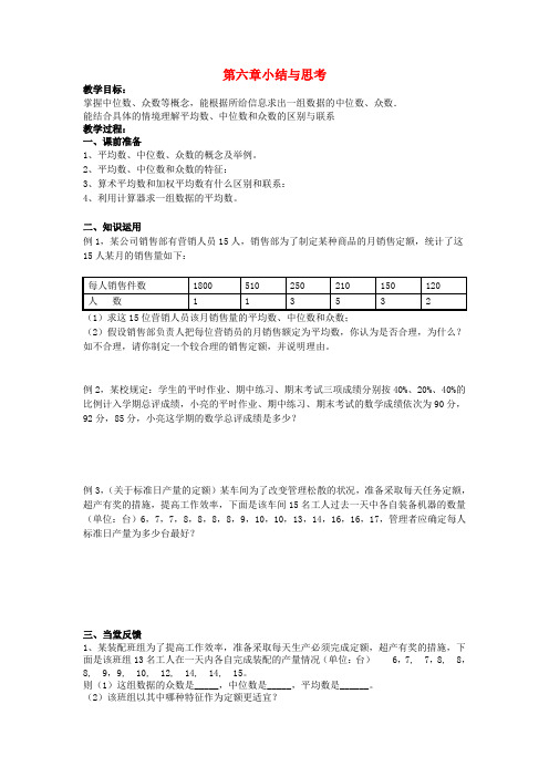 八年级数学上册 第六章小结与思考教学案 苏科版