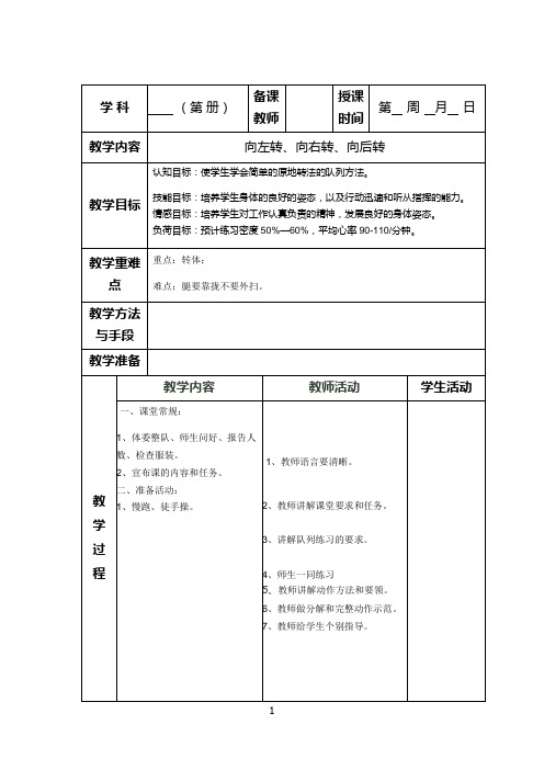 向左转、向右转、向后转