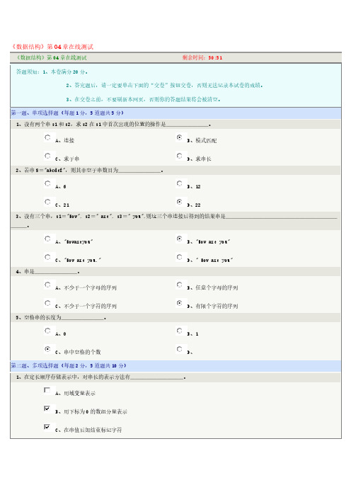 数据结构第4章