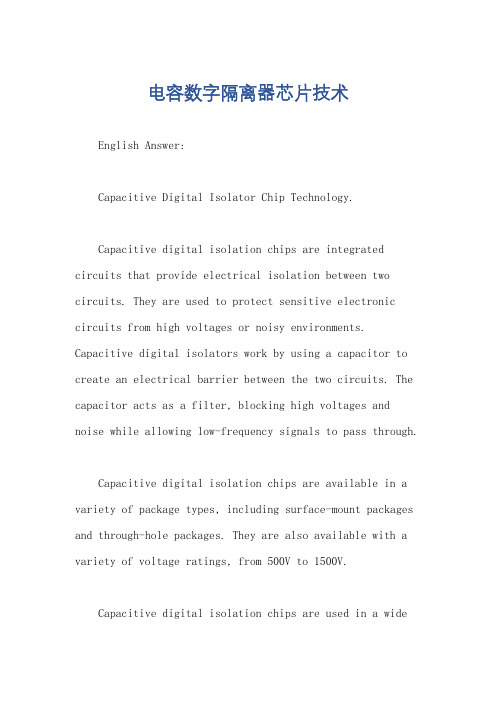 电容数字隔离器芯片技术