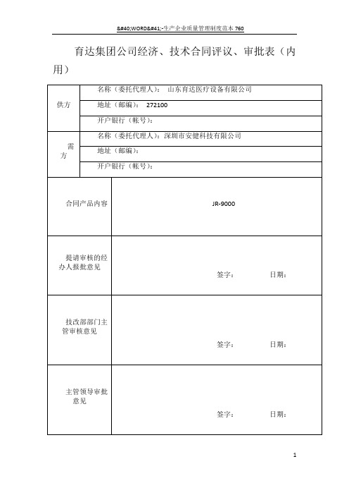 合同评审表(范本)