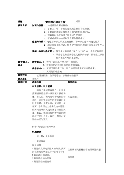 黄河的治理与开发