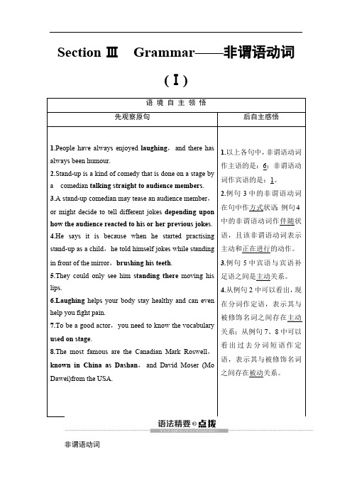 2019-2020英语选修六讲义：Unit 1 Section Ⅲ Grammar——非谓语动词(Ⅰ) 含答案