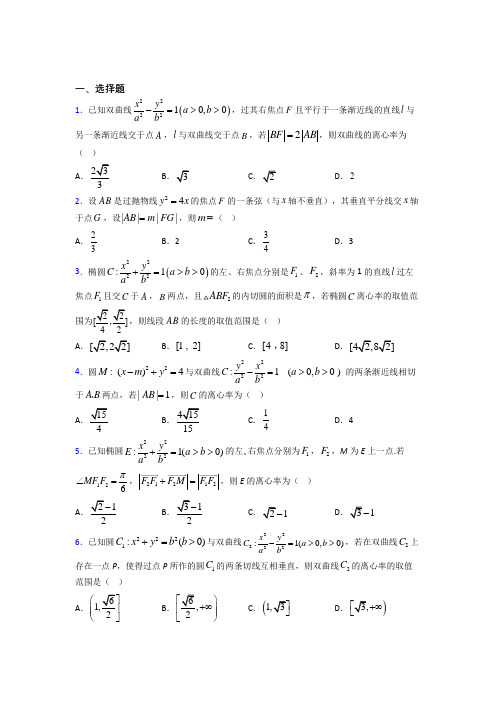 (必考题)高中数学高中数学选修2-1第三章《圆锥曲线与方程》测试卷(含答案解析)