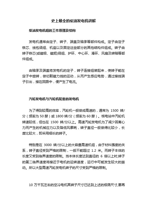 史上最全的柴油发电机讲解