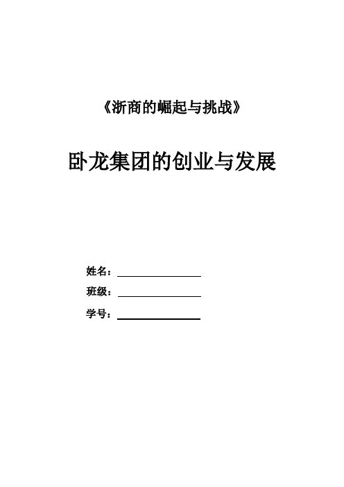 浙商案例分析报告