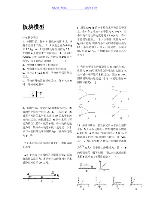 高中物理板块模型习题及答案