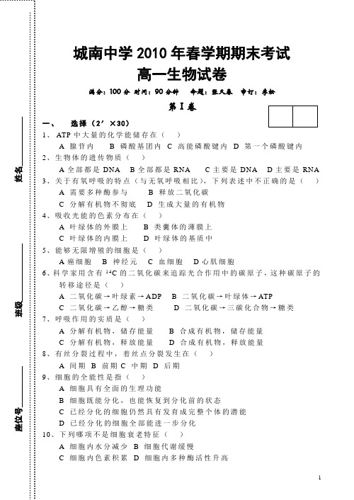 六安城南中学高一期末生物试题