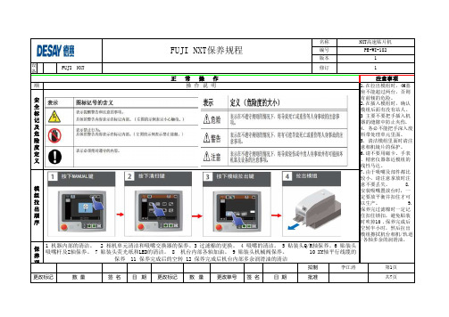 NXT保养作业指导书