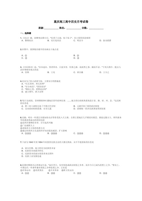 重庆高三高中历史月考试卷带答案解析
