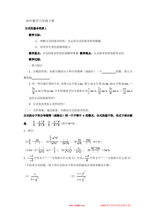 八年级数学下册8.2分式的基本性质(2)教学案