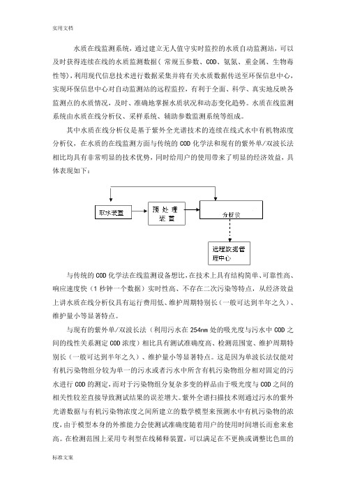 水质在线监测系统