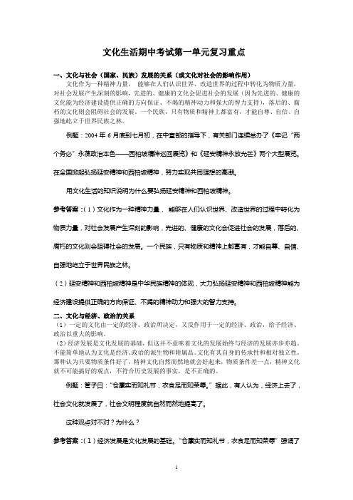 文化生活期中考试第一单元复习重点