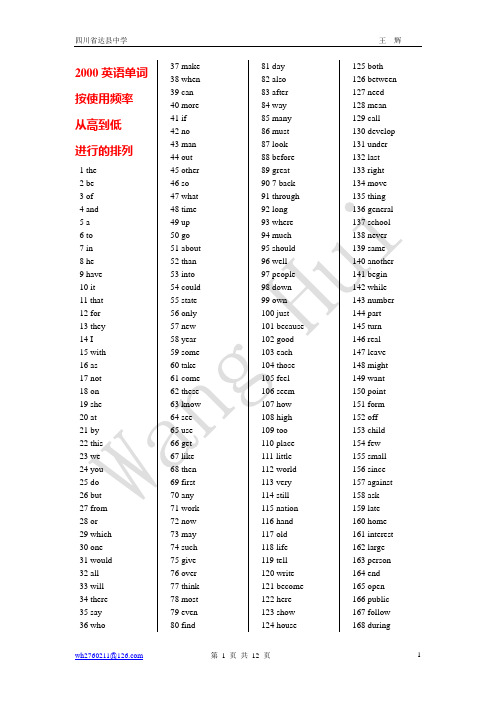 2000英语单词按使用频率从高到低进行的排列人教版