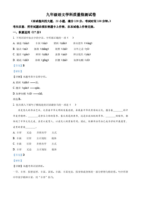 2024年辽宁省大连市沙河口区中考一模语文试题(解析版)