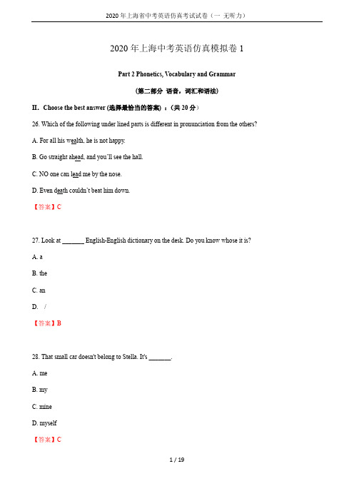 2020年上海省中考英语仿真考试试卷(一 无听力)