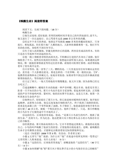 《唤醒生命》阅读附答案