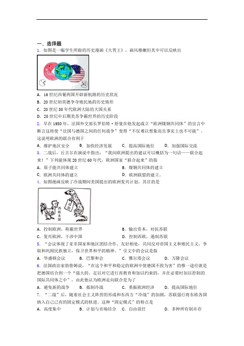 【好题】中考九年级历史下第五单元二战后的世界变化模拟试卷(附答案)(3)