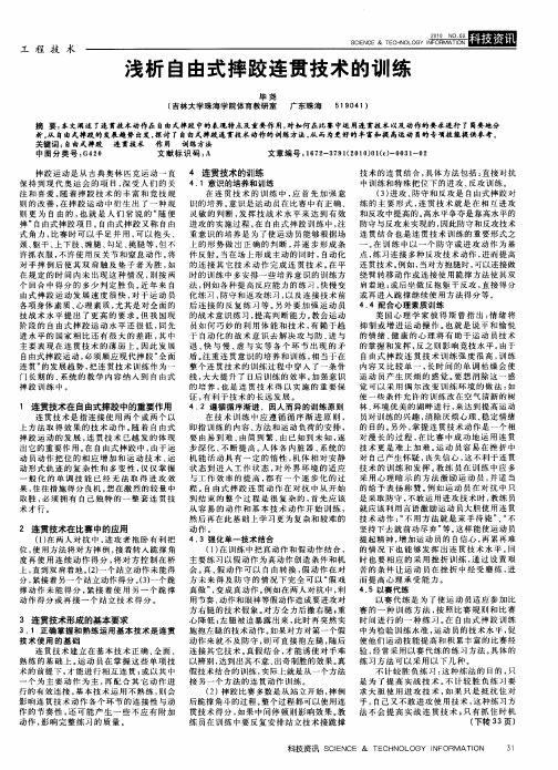 浅析自由式摔跤连贯技术的训练