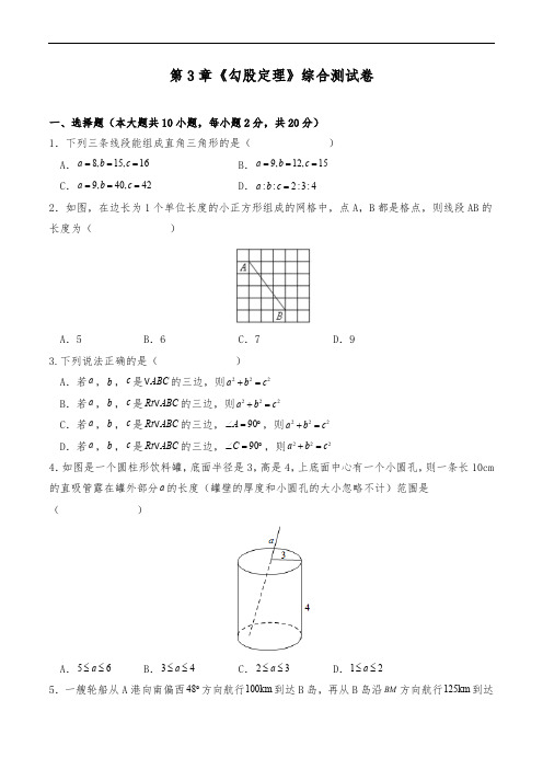 八年级数学上册苏科版 第3章《勾股定理》综合测试卷 (含答案)