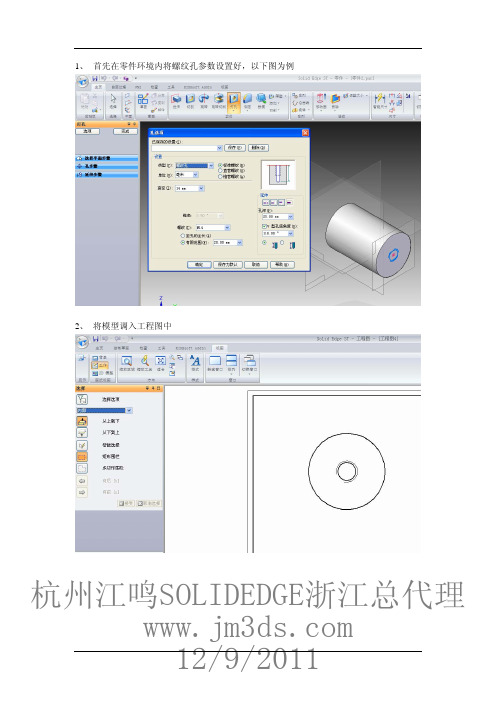 solidedge工程图螺纹孔的智能标注