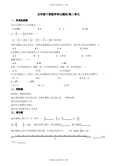 【五年制】沪教版五年级第二学期数学-第二单元(含答案)