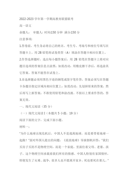 广东省广州市高教育联盟2022-2023学年高一上学期12月联考语文试题(解析版)