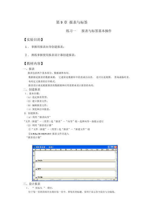 VFP报表操作讲解学习