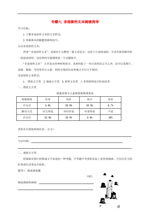 江苏省海安县2018届中考语文专题复习专题七非连续性文本阅读指导学案含答案_161