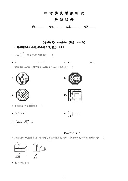 中考数学模拟测试卷word版含答案