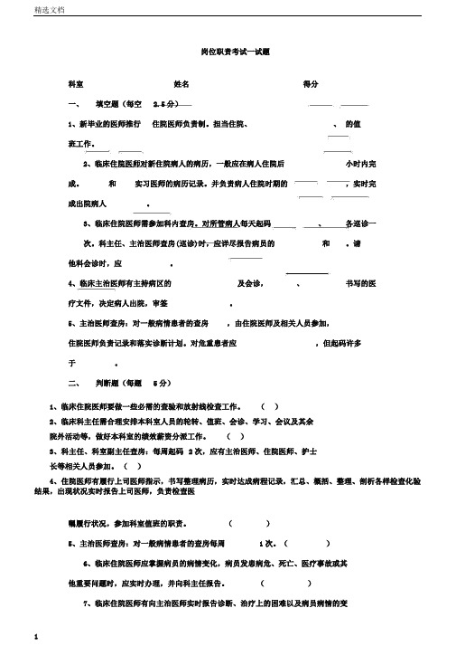 完整医师岗位职责岗位考试试卷试题及答案,文档