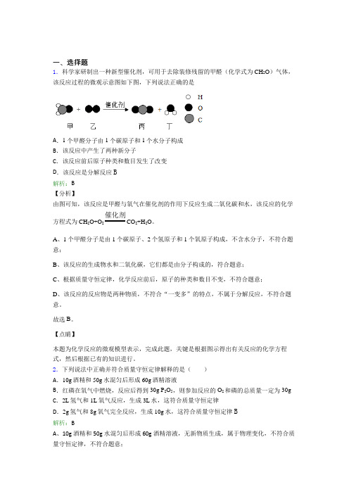 九年级化学上册第五单元《化学方程式》知识点复习(1)