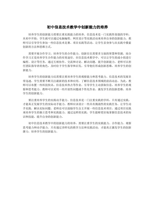 初中信息技术教学中创新能力的培养