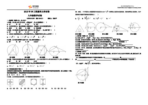 2015-2016三牧单元卷(圆)