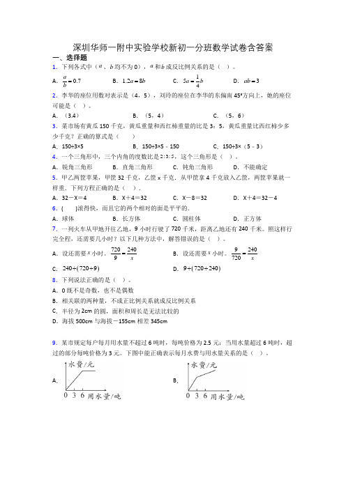 深圳华师一附中实验学校新初一分班数学试卷含答案