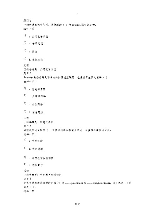 计算机应用基础253911