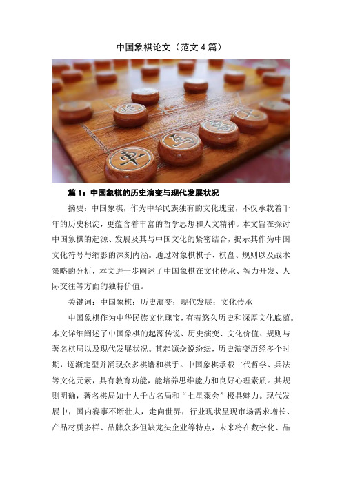 中国象棋论文