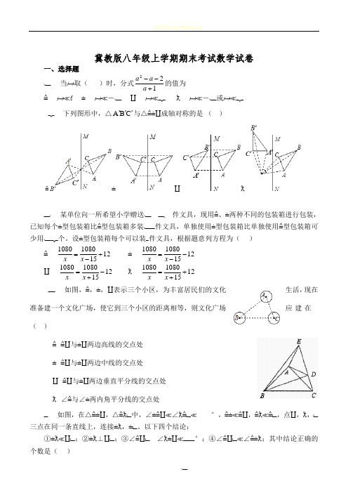 冀教版八年级上学期期末考试数学试卷