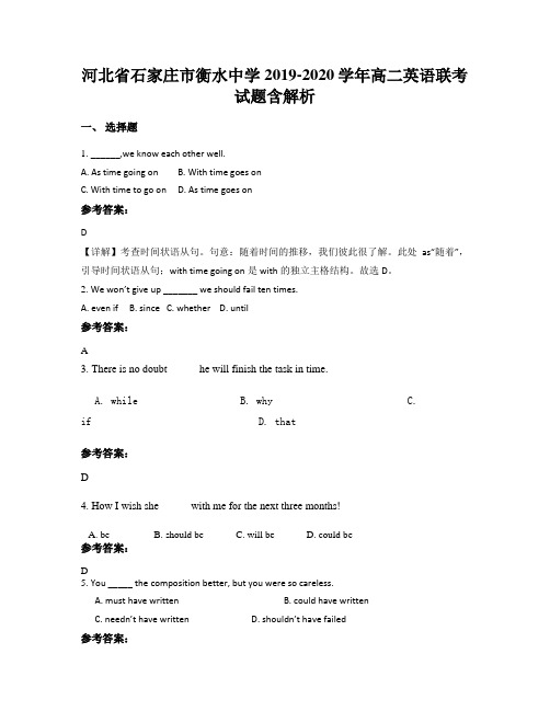 河北省石家庄市衡水中学2019-2020学年高二英语联考试题含解析