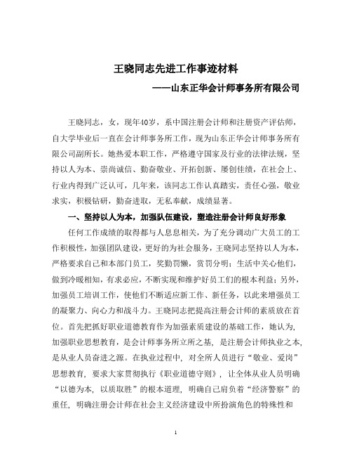 王晓同志先进工作事迹材料