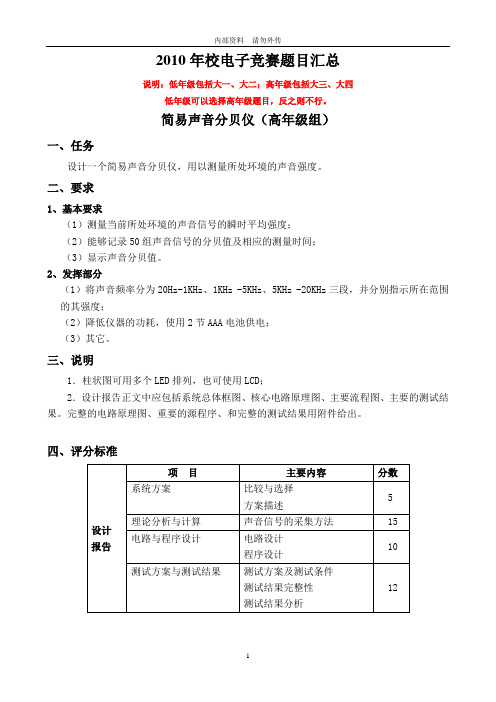 2010年校电子设计竞赛题目