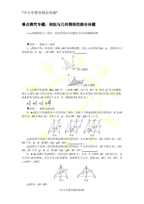 冀教版九年级上册数学教案7.难点探究专题:相似与几何图形的综合问题