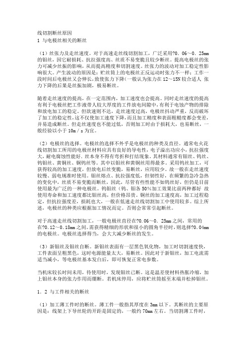 线切割断丝原因和解决方案