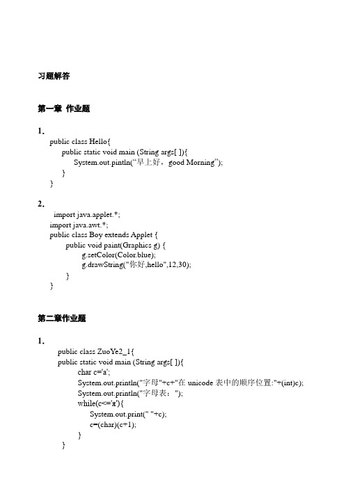 java第二版课后作业答案